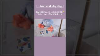 【short】副業クリエイターの休日に1日密着👩‍💻休日ルーティン｜引きこもり在宅ワーク [upl. by Barris214]