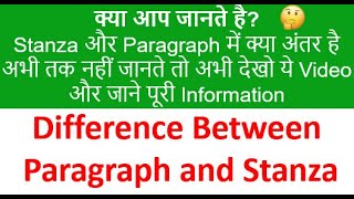 Difference between paragraph and stanza I Explained In Hindi [upl. by Idolem]