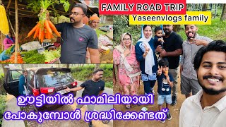 ഊട്ടിയിൽ ഫാമിലിയായി പോകുമ്പോൾ ശ്രദ്ധിക്കേണ്ടത് ഞങ്ങൾക്ക് പറ്റിയ തെറ്റ്  family Road Trip [upl. by Armalla906]