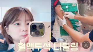 투석실 간호사 vlog 투석실에서 하는일  혈액투석 천자 방법 인공신장실 간호사 혈액투석 니들링 혈액투석start [upl. by Kris]