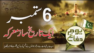 Story of 6th September 1965 Indo Pak Conflict  Defence Day Pakistan  Kitaab Suno [upl. by Ellenig]