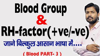 Blood Group  RHfactor veve in Hindi [upl. by Danya]