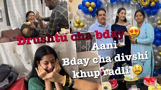 BDAY CHA DIVSHI DRUSHTU KHUP RADLI 😫♥️  PAYAL PATIL VLOG 🤍 [upl. by Wendall247]