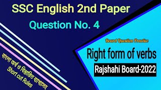 SSC Right form of verbsBoard Question Solve Rajshahi Board2022 [upl. by Senhauser]