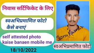 self attested photo kaise banaen nivas certificate ke liye  digitalinquiryportal [upl. by Airbma534]