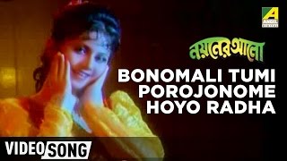 Bonomali Tumi  Noyoner Alo  Bengali Movie Song  Shree Radha Banerjee [upl. by Neelrad282]