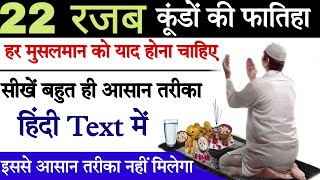 Kunde Ki Fatiha Ka Tarika  22 रजब के कुंडों की फातिहा का तरीक़ा हिन्दी टेक्स्ट में आसानी से सीखें [upl. by Meerek]