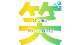 【大阪こさんま×知人】が『指輪と合鍵。feat Ai from RSR』ハジ→「歌ってみた」イヤホン推奨 [upl. by Junie]