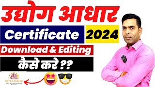 Udyog Aadhar Certificate Kaise Download Kare 2024 🇮🇳 Udyog Aadhar Certificate Edit ⚡ msmeloan [upl. by Yllime]