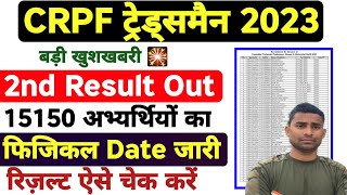 CRPF Tradesman 2nd Result Out ✅ CRPF Tradesman Result 2024  CRPF Tradesman Final Result 2024  CRPF [upl. by Asylem799]