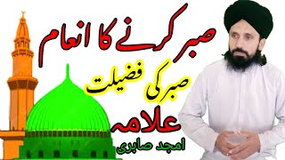 Sabar Ki Ahmiyat Aur Fazilat  Latest Bayan Allama Amjad Sabri [upl. by Madoc]