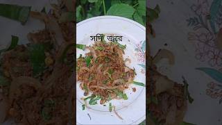 সিদল শুটকি ভর্তা \ Sidol vorta viralvideo ytshort vorta recipe [upl. by Ydna]