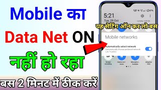 Mobile Mein Data on Nahin ho raha hai  mobile me net on Nahi ho raha hai data not working problem [upl. by Frasquito500]