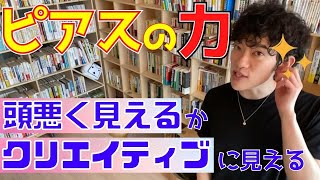 【ピアスに気をつけろ】女性はイチかバチか。男はメリットなし！ [upl. by Eirrok]