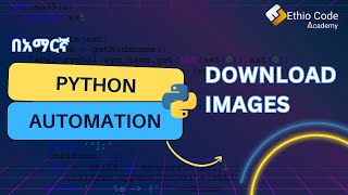 Download Images using Python in Amharic  በአማርኛ [upl. by Sophronia672]