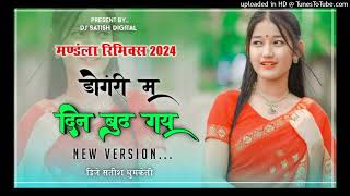 Dongri Ma Din Bhud Gay  Cg Mandla Rimix Song Dj Remix Song  Dj Satish Digital mp3 [upl. by Nahtad820]