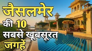 Jaisalmer Tourism  Jaisalmer Top 10 Tourist Places In Hindi  Rajasthan [upl. by Hourihan]