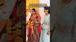 भाई वीडियो के चक्कर में दुल्हन ही बदल लिया 😂😂😱viralvideo shaadi trending funny youtubeshorts [upl. by Enenaej]