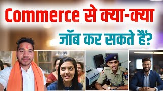 Commerce Subject me kon kon se job hai  Commerce se kya kya Job kar sakte hain [upl. by Esta]