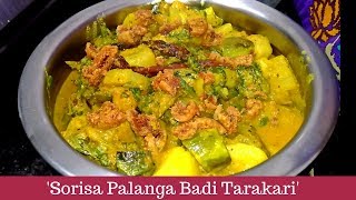 ସୋରିଷ ବଟା ପାଳଙ୍ଗ ଶାଗ ବଡି ତରକାରି  Odia Palag Curry Odia spinach Curry [upl. by Suivatnom216]