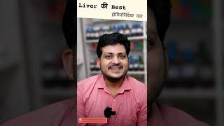 Chelidonium Best Homeopathic medicine for Liver Problem [upl. by Inverson27]