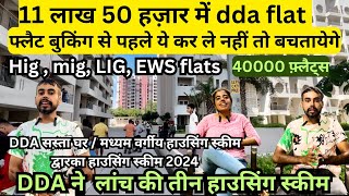 DDA housing scheme narela 2024  cheapest DDA flats in Delhi  DDA flats only in 115 lakh  DDA [upl. by Anilys]