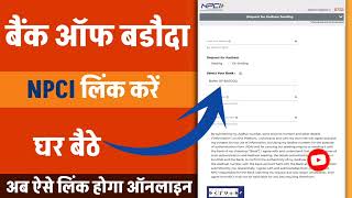 bank of baroda npci link online II Npci Link Kaise kare [upl. by Weider]