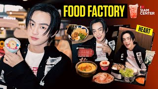 I Love Siam Center EP3 Food Factory กับ HEART BUS [upl. by Harley]