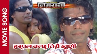 Harpal Banchhu Timrai Khusi  NIGARANI  Nepali Movie Song  Biraj Bhatta Jenisha KC [upl. by Manfred]