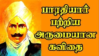 பாரதியார் பிறந்தநாள் கவிதை  Bharathiyar patriya kavithai  பாரதியார் பற்றிய கவிதை  மகாகவி நாள் [upl. by Airasor497]