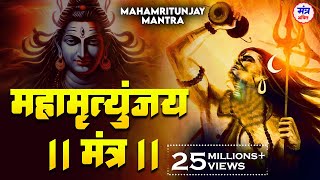 महामृत्युंजय मंत्र 108 बार। Mahamrityunjay Mantra 108 times I Full Video Song MONDAY SPECIAL MANTRA [upl. by Tocs]