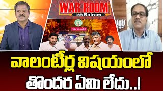 War Room With Balram What Should AP Volunteers Do To Get Confidence Of TDP Alliance Parties   6TV [upl. by Denney]