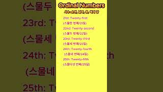 4 서수 한국어와 영어를 함께 배우기quotBilingual Ordinal Numbers Learn Korean and English Together Korean [upl. by Flore]