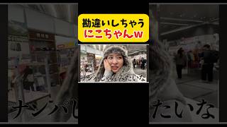 メンズがナンパ？wりんりん平成フラミンゴへいふらにこコラボにこちゃんnico平フラじんたんスカイピースサワヤンカンタ [upl. by Bakemeier]