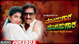 Mojugara Sogasugara Kannada Movie Songs Audio Jukebox  Vishnuvardhan Shruti Sonakshi  Hamsalekha [upl. by Ennasus176]