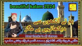 Humne Aankhon Se Dekha Nahi Hai Magar nasir shahzad chishti  Full Naat 2024 [upl. by Ellehcim]