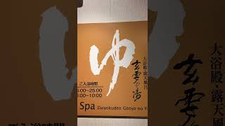 Is this Tokyos BEST Budget Hotel with an Onsen🗼 APA Hotels Tokyo Japan [upl. by Barrus]