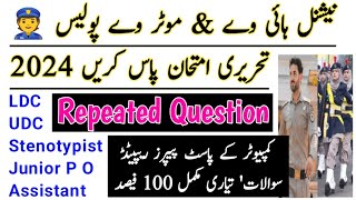 motorway police written test preparation computer 💻 past papers 🗞️ question 2024  fortjobs [upl. by Thorlie839]