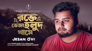 রক্তে ভেজা হলুদ খামে  Jesan Ovi  Rokte Veja Holud Khame  Official MV  Bangla New Song 2023 [upl. by Halliday256]