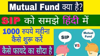 SIP क्या हैWhat is Mutual fund what is Sip What is Systematic Investment Plan in hindi [upl. by Dielle]