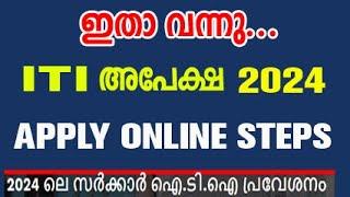 iti admission 2024  iti admission 2024 malayalam  iti admission 2024 online apply [upl. by Burhans797]