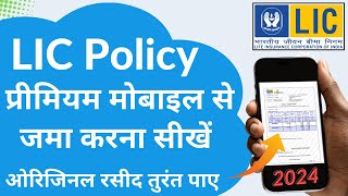 LIC Ki Kist Online Kaise Jama Kare  LIC Premium Online Jama Kaise Kare  LIC Policy Online Payment [upl. by Giorgi912]