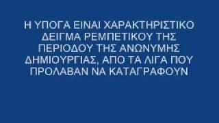 ΣΤΗΝ ΥΠΟΓΑ Α ΚΩΣΤΗΣ ΑΥΘΕΝΤΙΚΗ ΗΧΟΓΡΑΦΙΣΗwmv [upl. by Adnylam]