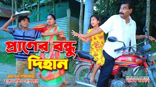 praner bondhu dihan  প্রাণের বন্ধু দিহান bengali fairy tales  dihan  bihar [upl. by Naliorf205]