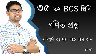 35 th BCS Preliminary Math Question Solving  শেষ পর্ব  N Khan Academy  35th bcs [upl. by Anavlis]