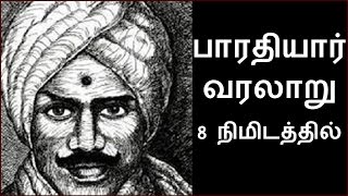 பாரதியார் வாழ்க்கை வரலாறு  Tamilar History  BioScope [upl. by Ehcrop972]