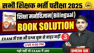 Edu psychology शिक्षा मनोविज्ञान l Book Solution l Class 03 ll पढ़ो वही जो Exam में आए ll Umesh Sir [upl. by Naelopan]