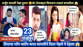 Tharla tar mag today episode review  अर्जुन सायलीपेक्षा हुशार उलगडा सायली अर्जुनच्या प्रेमाचा😱 [upl. by Yseulta]