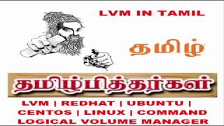 LVM in TAMIL  LVM தமிழில் in Linux  Logical Volume Manager [upl. by Yessac84]