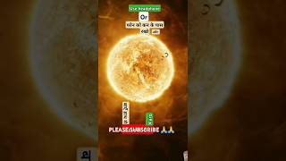 Sun ke aawaz record ho gye spaceaxyfacts science sun nasa universeaxyfacts ytshorts [upl. by Eidnam]